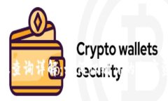 冷钱包TP真假查询详解：如何识别你的加密资产安