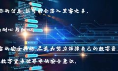 bianjititp钱包密码忘记？如何找回密码及保障资产