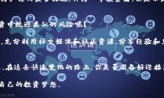   加密货币FTX事件解析：如何影响数字资产市场的