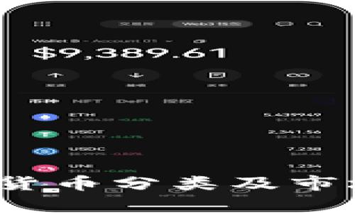 2023年度加密货币分类及市场价格深入解析