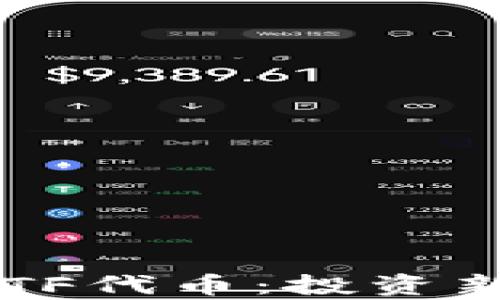 
深入解析加密货币ETF代币：投资新机遇还是泡沫风险？