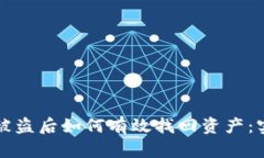 TP钱包被盗后如何有效找回资产：实用指南