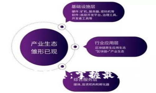 : 海南的加密货币动态：掌握最新消息与市场趋势