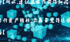 TP钱包转错链，如何最快找回资产的三个必备步骤