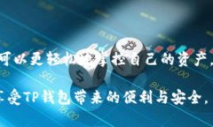   如何正版安装TP钱包，保护你的数字资产安全
