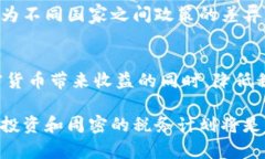   2023年全球加密货币纳税排名及其影响分析 /