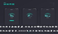对于加密货币的新手和投资者，你该关注哪些可