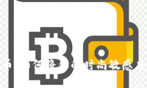 时尚投资加密货币：如何将你的时尚敏感度与数字资产结合