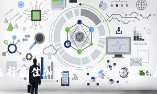 如何选择最佳加密货币走势软件：详尽指南