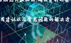   TP钱包安卓下载指南及常见问题解答 /  guanjian