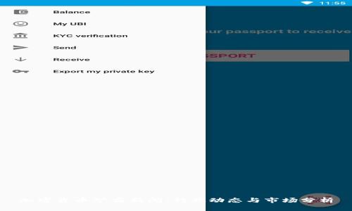 加密货币矿商新闻：行业动态与市场分析