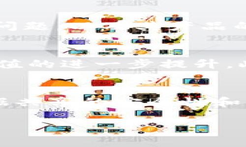   区块链与数学：加密货币的基础与应用解析 / 

 guanjianci 区块链, 数学, 加密货币, 密码学 /guanjianci 

随着科技的进步和互联网的发展，区块链技术逐渐走入了公众的视野。作为一种新兴技术，区块链以其去中心化、透明性和安全性等特点吸引了众多投资者和开发者的关注。其中，加密货币作为区块链的主要应用之一，引领了全球数字货币的浪潮。本文将深入探讨区块链与数学之间的关系，以及它们构成加密货币的基础和应用。同时，我们将回答几个相关问题，以深入理解这一复杂而又引人入胜的领域。

1. 区块链技术的基本概念
区块链是一个分布式的数据库，它以一种安全、透明和不可篡改的方式存储数据。区块链被称作“分布式账本技术”，它通过密码学技术确保数据的安全性。这些数据以“区块”的形式存在，每个区块都包含了一组交易记录，并通过特定的数学算法与前一个区块相连接，形成了一条“链”。这使得数据的任意更改都需要对所有后续区块进行修改，因此保证了数据的不可篡改性。

2. 数学在区块链中的应用
区块链的安全性和功能主要依赖于数学的运用。以下是几种重要的数学概念和技术在区块链中的应用：
ul
    listrong哈希算法：/strong哈希算法是将任意长度的数据转换为固定长度字符串的数学函数，区块链中常用的SHA-256就是一种哈希算法。它确保了区块数据的一致性和安全性，任何微小的变化都会产生完全不同的哈希值。/li
    listrong公钥与私钥：/strong加密技术使用了数学理论中的公钥密码学。用户生成一对密钥，其中公钥公开，私钥保密。这种机制确保了交易的安全性和真实性。/li
    listrong共识算法：/strong区块链网络中的节点需要就数据的有效性达成共识，常见的共识算法有工作量证明（PoW）、权益证明（PoS）等。这些算法背后都有复杂的数学理论。/li
/ul

3. 加密货币的定义与分类
加密货币是一种利用密码学原理来确保交易安全并控制新单位生成的数字货币。加密货币的最著名实例是比特币，其背后基于区块链技术。根据不同的性质，加密货币可以分为以下几类：
ul
    listrong原生加密货币：/strong如比特币、以太坊，这些货币不是建立在其他平台上，而是自有其区块链。/li
    listrong代币：/strong在已有区块链（如以太坊）上构建的数字资产，通常代表某种特定的权益或资产。/li
    listrong稳定币：/strong通常与法定货币（如美元）挂钩，用于降低价格波动性。/li
/ul

4. 加密货币的经济学
加密货币并不仅仅是技术，它也构成了一种新的经济体系。理解加密货币的经济学对于投资者和用户都至关重要。一些关键概念包括：市场供需、通货膨胀与通货紧缩、交易成本等。
ul
    listrong供需关系：/strong加密货币的价格波动受到市场供需关系的影响，当需求超过供给时价格上涨，反之则下跌。/li
    listrong通货膨胀与通货紧缩：/strong有些加密货币设定了总供应量上限，这会导致稀缺性，从而影响价格。/li
    listrong交易成本：/strong每笔交易都有其交易费用，用户需要权衡交易速度与费用之间的关系。/li
/ul

5. 区块链与加密货币的未来展望
随着区块链技术的不断发展，尤其是在安全性和扩展性方面的提升，加密货币也将迎来新的机遇和挑战。未来可能出现的趋势包括：更多国家与地区立法和监管，加密货币与传统金融体系的融合，以及技术创新带来的新的商业模式等。

问题分析

问题1：区块链技术如何提升金融交易的安全性？
区块链技术通过多种方式提升了金融交易的安全性。首先，利用哈希算法和加密机制，区块链确保交易数据无法被篡改和伪造。每条交易记录都被加密，并在区块链中以共识的方式存储，这意味着一旦交易被添加到区块链中，就几乎不可能被修改。同时，在数据被记录之前，它会经过多个节点的验证，确保交易的合法性和安全性。此外，去中心化的特性使得黑客难以攻击整个网络，进一步提高了系统的整体安全性。

问题2：加密货币的投资风险有哪些？
投资加密货币的风险主要包括市场风险、技术风险和监管风险。市场风险表现为价格波动剧烈，投资者可能面临巨大的损失。许多因素，如市场情绪、新闻事件、技术进步等都会影响价格。此外，技术风险体现在网络安全事件上，如黑客攻击、交易所破产等。尽管区块链技术本身相对安全，但其它环节可能存在漏洞。最后，监管风险是指政府政策的变化可能对市场产生重大影响，一些国家可能会禁止或限制某些加密货币的使用，这会对投资者的财产安全带来直接影响。

问题3：如何选择合适的加密货币进行投资？
选择合适的加密货币进行投资需要考虑多个因素。首先，了解项目团队和技术背景是至关重要的，团队的背景和项目的白皮书可以提供可信度和透明度。其次，市场需求和应用场景也是重要指标，关注加密货币能否解决现实问题，以及其产品的接受度。此外，社区的活跃度和支持程度能够引导项目未来的发展方向。最后，也应该注意市场的流动性和交易量，以便在需要时能够顺利进出市场，减少损失风险。

问题4：加密货币的未来会是怎样的？
加密货币的发展前景广阔，预计将迎来更多的应用和普及。首先，随着技术的进步，交易速度会提升，交易费用会降低，使得加密货币在日常交易中更加实用。其次，更多企业和商家会开始接受加密货币作为支付方式，推动其价值的进一步提升。此外，政府和金融机构对加密货币的监管也有望趋于明晰，为市场提供稳定的政策环境。最后，去中心化金融（DeFi）的兴起将大幅拓展加密货币的应用场景，更多的人将享受到以加密货币为基础的金融服务。

问题5：区块链的技术应用除了加密货币以外还有哪些？
除了加密货币，区块链技术在许多领域均有广泛的应用。首先是在供应链管理中，利用区块链的可追溯性来确保产品的来源和质量，从而提高消费者信任。其次，在医疗健康领域，区块链可以用于记录患者的医疗数据，提高数据共享的安全性和隐私性。金融行业也在探索用区块链技术来提高交易的透明度和效率，如跨境支付、支付清算等应用。最后，在版权保护和资产管理方面，区块链可以帮助创作者保护他们的知识产权，实现更好的收益分配。

以上就是关于区块链和加密货币的详细分析，希望通过这个深入的探讨能够帮助读者更好地理解这一领域的复杂性与潜力。未来的区块链与加密货币将继续发展和演变，值得我们持续关注。