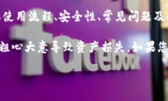    如何安全有效地进行TP钱包提款？ /  guanjianci