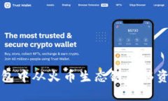 如何在TP钱包中从火币生态链转移资产到以太坊