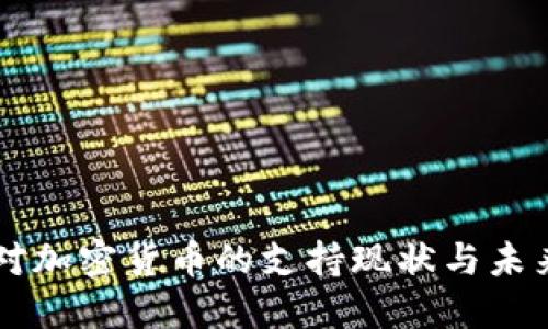 阿曼对加密货币的支持现状与未来展望