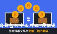 TP钱包与以太坊钱包的全面对比：哪款更适合你的