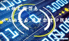   如何在TP钱包中将BUSD兑换为BNB /  guanjianci TP钱包