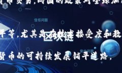   美国承认加密货币的影响与未来展望 /  guanjia