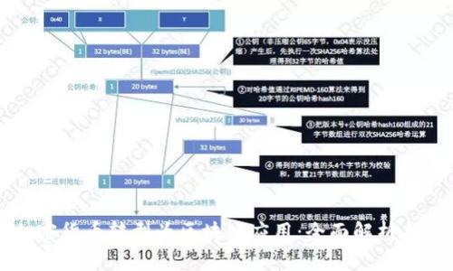 如何将加密货币转型为区块链应用：全面解析与实践指南