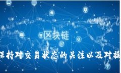   币安交易所TP钱包没到账的原因及解决方案 /