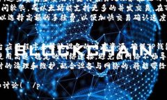   如何你的TP钱包，让其运行更流畅？ /  guanjian