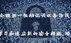   如何在TP钱包中找到您的私钥：完整指南 /  gu