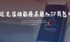   USDT的TP钱包是什么？如何选择最适合自己的数字