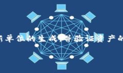 加密货币的全称英文是“Cryptocurrency”。这种数字