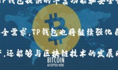   中文版TP钱包：探索数字资产的安全、便捷与未