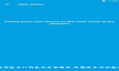 小狐狸钱包与TP钱包的区别解析：选择适合你的数