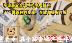 直布罗陀加密货币：在全球金融环境中的崛起与