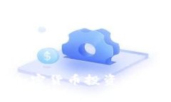 如何参与加密货币投资：新手必看指南