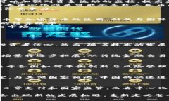 中国为何不推出自己的加密货币？深度解析背后