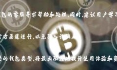   如何在TP钱包中创建安全钱包：选择最佳钱包类