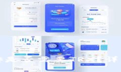 TP钱包波场转币安是否需要TRX？详细解答与步骤解