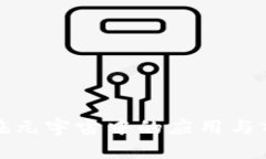 TP钱包在元宇宙中的应用与前景探讨