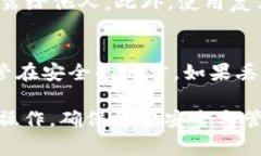 tiaoti如何将USDT提现到TP钱包：完整指南与注意事