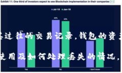 怎样找回丢失的TP钱包？详细步骤与注意事项TP钱