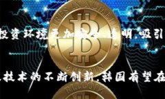   韩国大型加密货币市场深度解析：现状、趋势与