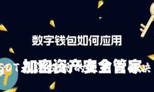 TP钱包USDT无法提现的原因与解决方案详解