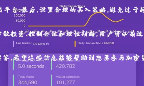   如何通过TP钱包安全购买OKFly：详细指南与技巧 / 

 guanjianci TP钱包, OKFly, 加密货币, 钱包安全 /guanjianci 

引言
随着区块链技术的迅速发展，加密货币逐渐成为一种流行的投资方式。TP钱包作为一种安全、便捷的数字货币钱包，受到了越来越多用户的喜爱。而OKFly作为新兴的数字资产，更是吸引了不少投资者的目光。那么，通过TP钱包如何安全购买OKFly呢？在接下来的内容中，我们将为您详细介绍这一过程，并解答用户关注的相关问题。

第一部分：理解TP钱包
TP钱包是一款多功能的数字货币钱包，支持多种主流加密货币的存储和管理。除了基本的资产管理功能，TP钱包还为用户提供了快捷的交易功能，使得用户买卖加密货币更加方便。同时，TP钱包以其高安全性和用户友好的界面而受到广大用户的青睐。

TP钱包支持多种币种的购买和交易，其用户可以很容易地通过钱包直接参与市场交易。用户可以通过法币购买加密货币，也可以将已有的加密货币进行交易。在这个过程中，用户需要牢记安全性和隐私保护，确保自己的资产不受到外部威胁的侵犯。

第二部分：如何使用TP钱包购买OKFly
现在，具体步骤来了解如何使用TP钱包来购买OKFly。

h4步骤1：下载和安装TP钱包/h4
首先，用户需要在手机应用商店或官网上下载TP钱包应用程序。安装完成后，注册一个账户。确保使用强密码保护账户安全。此外，备份好钱包的助记词，以防丢失。

h4步骤2：充值资金到TP钱包/h4
在用户的TP钱包中找到充值功能，选择合适的充值方式（如银行转账、信用卡或其他加密货币转账），将资金充入钱包中。等待交易确认，确认资金到账后即可进行下一步。

h4步骤3：选择交易对/h4
完成资金充值后，用户在TP钱包内找到交易市场，搜索OKFly的交易对。根据市场行情选择合适的交易对，比如用USDT或其他主流币种交易OKFly。

h4步骤4：进行购买/h4
当确认选择好交易对后，用户可以选择市价单或限价单进行购买。市价单会按当前市场价格立即成交，而限价单则需要用户设置希望成交的价格，等待市场价格达到该点位后成交。用户可以根据自己的需求选择合适的购买方式。

h4步骤5：确认交易并管理资产/h4
完成购买后，用户需要在TP钱包内确认自己的OKFly资产余额。TP钱包提供便捷的资产管理工具，用户可以随时查看资产变动，选择合适的时机进行后续操作。

第三部分：购买OKFly的风险与安全措施
虽然购买OKFly的过程相对简单，但用户仍需注意潜在的市场风险和安全问题。

h4风险一：市场波动/h4
加密货币市场波动性较大，OKFly的价格也可能在短时间内剧烈变化。用户需保持警惕，不要盲目跟风，也要合理设置止损位，防止损失过大。

h4风险二：安全问题/h4
虽然TP钱包提供了较高的安全性，但用户仍需做好个人信息保护。在进行任何交易时，确保连接安全的网络环境，避免在公共Wi-Fi下进行交易，降低个人信息被盗的风险。此外，定期更改密码和启用双重认证功能也是提升安全性的方法。

第五部分：解答相关问题

h4问题1：TP钱包的安全性如何？/h4
TP钱包以其高安全性而著称，采用多重加密技术保护用户资产。而且TP钱包还提供安全的私钥管理机制，用户对自己的加密资产有完全的控制权。用户需记住，以安全的方式备份助记词是非常重要的，因为一旦助记词丢失，用户将无法恢复钱包中的资产。

h4问题2：OKFly的市场前景如何？/h4
OKFly作为新兴的数字资产，其市场前景受到多方面因素的影响。目前，市场对其的需求正在逐步增加，项目的团队背景、技术成熟度也是影响其价值的重要指标。此外，用户对于该项目的反馈也会影响投资者的决策。用户在投资前应详细了解项目背景和市场走势。

h4问题3：如何评估OKFly的投资价值？/h4
在评估OKFly的投资价值时，需要考虑其技术支持、市场需求、社区活跃度及发展团队的能力等多个因素。项目白皮书是了解其技术背景的重要文件，用户可通过仔细阅读白皮书中的内容来判断其可行性及潜在价值。此外，跟踪社区动态也是了解项目进展的重要方式。

h4问题4：如何提高购买加密货币的成功率？/h4
购买加密货币的成功率可以通过多个方面来提高。首先，用户需对市场进行详细的分析，了解当前市场状况；其次，选择正规、安全的钱包和交易平台；最后，设置合理的买入策略，避免过于频繁的交易。用户还应保持冷静，不要因为短期波动而进行情绪化交易。

h4问题5：参与加密市场是否属于投资风险？/h4
参与加密市场必然存在投资风险。用户在决定投资前需充分认识到这一点。加密市场的波动性和不可预知性使得投资者面临较大风险。通过分散投资、控制仓位和理性判断，用户可以有效降低风险。此外，有必要随时关注市场动态，提高对风险的敏感度。

总结
通过以上内容，我们对如何通过TP钱包购买OKFly进行了详细介绍，包括其操作步骤和注意事项。同时，我们也对用户普遍关心的问题给予了解答。希望这些信息能够帮助到想要参与加密货币市场的投资者，明辨风险，合理投资，实现财富增值。

最后，提醒每位投资者，在进入加密资产市场之前，请务必做好充分的调查与研究，以降低风险，保护自己的金融安全。