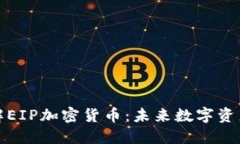 深入了解EIP加密货币：未来数字资产新选择