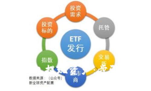 如何从TP钱包提现资产：步骤及注意事项