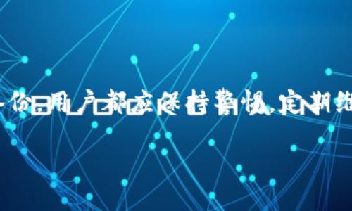 在理解“TP钱包中的ETH-18”这一概念之前，我们需要先对“TP钱包”和“ETH-18”进行逐一解释。TP钱包是一款流行的数字货币钱包，是一款多链钱包，支持多种区块链资产，而ETH是以太坊（Ethereum）网络的原生加密货币。随后，我们会探讨ETH-18的具体含义以及它与TP钱包的关系。

### 什么是TP钱包？

TP钱包是一款安全、方便且功能强大的数字货币钱包，它支持对多种加密货币的管理，用户可以通过这款钱包方便地进行资产的存储、转账和交换等操作。TP钱包不仅支持主流的以太坊（ETH），还支持包括比特币（BTC）、波场（TRON）、EOS、BNB等多种数字资产。它的界面友好，易于使用，适合新手和经验丰富的用户。

### ETH-18的含义

ETH-18通常指的是以太坊网络下的18个小数位，它是以太坊（ETH）数字资产在区块链上精度的表达。ETH本身是一种加密货币，其单位是以太（Ether），在以太坊网络上，ETH是用于支付交易费用和激励矿工的重要货币。而“18”则是以太坊区块链上数字资产的最小单位为1 wei，即1 ETH=10^18 wei。这种精度使得用户在进行财务操作时能够实现非常细微的计算，保证了交易的准确性。

### TP钱包如何支持ETH-18？

当用户在TP钱包中存储和使用以太坊（ETH）时，钱包的接口会自动将ETH转换为其最小单位wei，以便于进行更为精确的转账和交易。例如，当用户想要转账0.1 ETH时，TP钱包会将这个金额转换为100000000000000000 wei。这样，TP钱包搭配ETH的使用能在精度上满足各种需求，也保障了交易的稳健和安全。

### 相关问题

接下来，我们将思考5个与TP钱包和ETH-18相关的问题，并逐一进行详细解答。

#### 1. TP钱包的安全性如何？
TP钱包因为其方便的用户体验而受到许多用户的青睐，但在安全性方面也是重要的考量。TP钱包采用多重加密技术来保护用户的资产，用户的私钥不会被存储在服务器上，而是在用户的设备上生成和保存。即使TP钱包的服务器遭到攻击，用户的资产也不会受到影响。

此外，TP钱包还提供了双重认证、指纹登录、面部识别等多重安全方式，以提高整体安全性。用户在备份私钥时还需注意，不宜将私钥存储在不安全的地方，尽量选择硬件钱包或纸钱包等方式进行长时间储存。

为了更好地保护资产，用户在使用TP钱包时也应定期更新自己的应用程序到最新版本，以确保获得最新的安全补丁和功能，提高钱包的防护能力。

#### 2. 如何在TP钱包中购买和交易ETH？
在TP钱包中购买和交易ETH非常简单，用户只需遵循以下几个步骤，便可轻松完成操作。首先，确保你的TP钱包已经设置好，并已完成KYC（如果需要）。其次，选择“购买”功能，系统将提供多种支付方式，包括银行卡、信用卡及不同的第三方支付工具。

用户可以根据个人的喜好选择支付方式，并输入想要购买的金额，TP钱包会自动计算对应的ETH数量。确认购买信息无误后，提交订单并进行支付。支付完成后，ETH将会实时到账至你的TP钱包。

在交易ETH的过程中，用户可以在TP钱包的“交易”板块中查看自己的交易记录，这些记录包括交易时间、交易数量、费用等信息，便于随时监控资产变动情况。

#### 3. TP钱包如何处理ETH的转账？
TP钱包处理ETH的转账流程十分简便。用户首先需要打开TP钱包，选择“转账”功能，接着输入接收方的ETH地址和要发送的ETH数量。在这个过程中，用户需要仔细检查接收地址是否正确，以免资产转账错误。

在输入完整信息后，用户可以查看根据当前网络状态预估的转账费用，并进行确认。TP钱包会自动计算交易费用，并提示用户在进行转账时需要承担的费用。这些费用一般是基于ETH网络的当前拥堵情况而动态变化的。

确认无误后，用户提交转账请求，TP钱包将会将交易信息广播到以太坊网络。一旦交易确认，用户会在钱包的“交易记录”中看到这一笔交易。一般情况下，转账会在一分钟到几分钟内完成，取决于网络的拥堵程度。

#### 4. 如何安全地备份和恢复TP钱包？
备份和恢复TP钱包是确保用户资产安全的一项重要措施，用户在创建TP钱包时，会被要求设置钱包密码和备份私钥。用户在使用TP钱包时，应一直保持对钱包私钥的保管。

备份私钥时，用户可以选择将其保存于 USB 设备、硬件钱包或者打印在纸上并安全存放。切勿将私钥暴露于互联网环境，因为一旦私钥被他人获取，用户的资产将会面临风险。

在需要恢复钱包时，用户只需打开TP钱包，点击“导入钱包”功能，输入私钥或恢复短语。按照相关提示进行操作，便可以恢复钱包及其中的资产。用户在每次备份和恢复过程中的操作都应保持谨慎，并确保在安全的设备上完成。

#### 5. TP钱包与其他钱包相比有什么优势和劣势？
TP钱包与其他数字货币钱包相比，具有其独特的优势和劣势。首先，其优势在于用户体验方面，TP钱包的界面友好，操作简便，即使是新手用户也能轻松上手。此外，TP钱包支持多种主流区块链和数字资产，用户可以在一个应用中管理多种资产，提高便捷性。

其次，TP钱包的安全措施相对完善，采用了多层加密方式来保护用户资产，相对较为安全。不过，TP钱包的劣势在于集中化，并非完全去中心化，用户必须信任其软件服务提供商，这可能会引发信息泄露等风险。同时，用户在使用任何数字货币钱包时都应保持警惕，定期检查安全设置并更新软件，以确保自己资产的安全。

### 总结

综上所述，TP钱包是一款支持多种数字货币的安全钱包，用户在使用ETH-18时需充分了解相关信息。同时，保障交易的安全性、便捷性是非常关键的。无论是如何操作购买、转账或备份，用户都应保持警惕，定期维护自己的资产安全，为未来的加密货币投资保驾护航。希望这篇文章能够帮助用户更好地理解TP钱包及ETH-18，以便在日常使用中更加得心应手。

**关键词**：TP钱包, ETH-18, 加密货币钱包, 以太坊