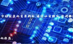    加密货币崩盘思维：如何应对市场波动与风险