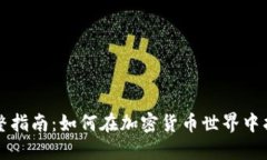 TP钱包与非小号的完整指南：如何在加密货币世界