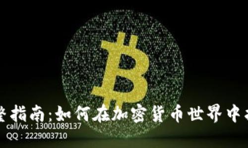 TP钱包与非小号的完整指南：如何在加密货币世界中找到最佳资产管理方式