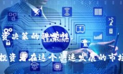   加密货币行情查看平台：如何选择最佳的工具来