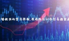 注意：由于您请求的字数略多于我在此处能够提