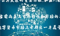 Pi电子加密货币：未来数字货币的新星/关键词P